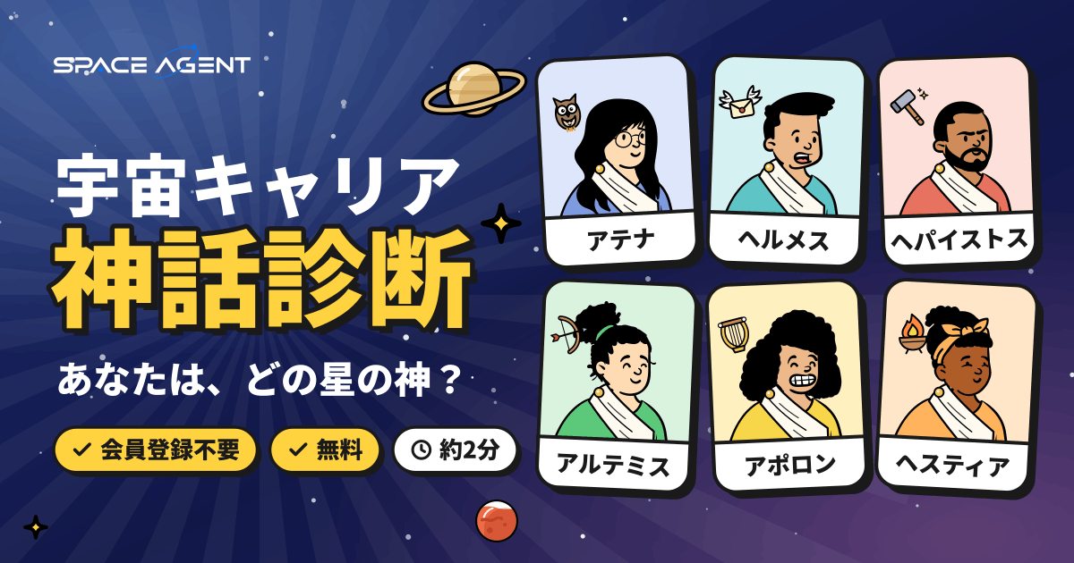 宇宙キャリア神話診断:あなたは、どの星の神?